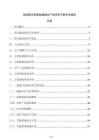 高清顯示屏智能模組生產線項目節能評估報告