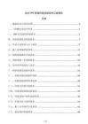 給水PPR管道熱熔連接技術交底報告