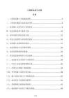 工程泵送施工方案