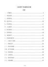 工業(yè)滑升門軌道調(diào)試方案