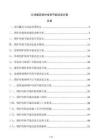 公共建筑圍護結構節能改造方案