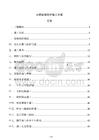 公路边坡防护施工方案