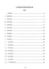 公司給排水安裝階段調試方案