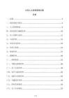 公司人力資源管理方案