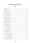 供熱管道提升改造項目風險評估報告