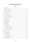 混凝土裂縫修復灌漿樹脂驗收報告
