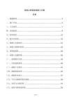 混凝土橋梁振搗施工方案