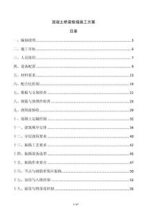 混凝土橋梁振搗施工方案