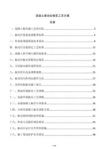 混凝土振动台振实工艺方案