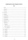 既有建筑加固改造工程施工现场粘钢施工管理手册