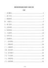 建筑结构保温复合板施工组织方案