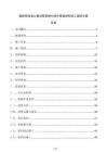 建筑用混凝土复合聚苯板外墙外保温材料施工组织方案