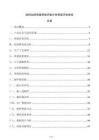 结构加固修复用碳纤维片材质量评估报告