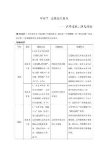 板块一　学案7　迁移运用观点——内外关联，满足情境