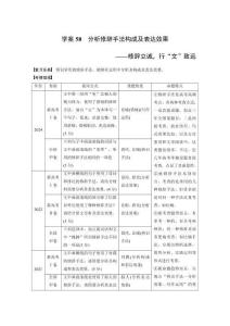 板块八　学案58　分析修辞手法构成及表达效果——修辞立诚，行“文”致远