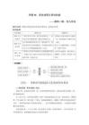 板塊八　學案56　語言連貫之語句銜接——保持一致，代入恰當