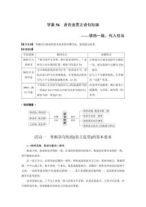 板块八　学案56　语言连贯之语句衔接——保持一致，代入恰当