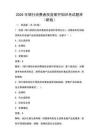 2026年銀行消費者權益保護知識考試題庫（新版）