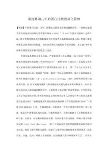重视婴幼儿牛奶蛋白过敏规范化管理