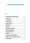 建筑工程行業智能化技術應用投資布局規劃報告
