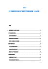 2025-2030建筑裝修行業用戶需求研究及智能家居一體化方案