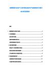 玻璃陶瓷行業生產工藝環保化改進與產品創新技術方案行業分析咨詢報告