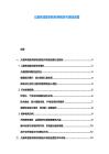 兒童體適能訓(xùn)練標(biāo)準(zhǔn)制定與場館運營