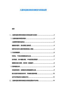 儿童体适能训练标准制定与场馆运营