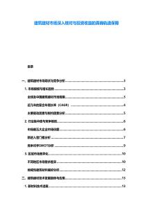 建筑建材市場(chǎng)深入核對(duì)與投資收益的真確軌道保障