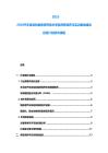 2025-2030汽車發動機維修保養技術學院師資培養與實訓基地建設投資計劃研究課題