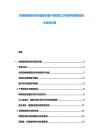 動物疫病防控體系建設完善產地檢疫工作程序檢測檢驗技術應用方案