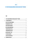2025-2030現代農業園區運營模式與高效農業技術推廣研究報告