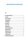 捷克汽车制造业竞争优势与未来发展建议分析报告
