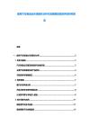 捷克汽车制造业市场现状分析与发展规划投资评估研究报告