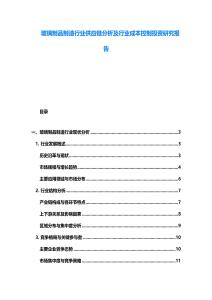玻璃制品制造行業供應鏈分析及行業成本控制投資研究報告