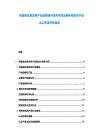 布基納法索芝麻產業品質提升技術研究及綠色有機農產品出口市場開拓報告