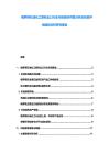 俄羅斯石油化工原料出口行業市場現狀供需分析及投資評估規劃分析研究報告
