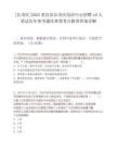 [長壽區]2025重慶市長壽區綜治中心招聘10人筆試歷年參考題庫典型考點附帶答案詳解