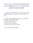 [青秀區]2025廣西南寧青秀區委區政府督查考評辦公室招聘編外工作人員1人筆試歷年參考題庫典型考點附帶答案詳解