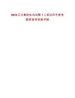 2025遼水集團社會招聘1人筆試歷年參考題庫附帶答案詳解