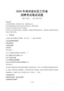 商河社區工作者招考真題及答案2025
