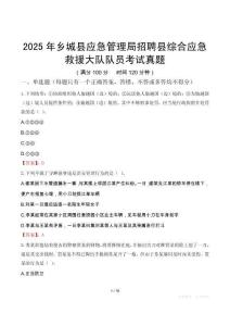 2025年乡城县应急管理局招聘县综合应急救援大队队员考试真题
