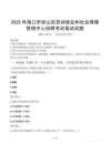 2025年海口市瓊山區勞動就業和社會保障管理中心招聘筆試真題