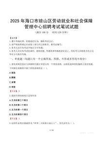 2025年海口市琼山区劳动就业和社会保障管理中心招聘笔试真题