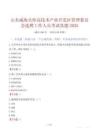 山東威海火炬高技術(shù)產(chǎn)業(yè)開發(fā)區(qū)管理委員會選聘工作人員考試真題2025