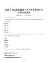 2025年保山施甸縣社有資產經營管理中心招聘考試真題