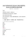 2025年蘇州市吳江區農村訂單定向醫學生畢業生定向招聘筆試真題