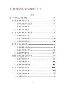 实验小学建设工程设计服务方案投标文件（技术方案）