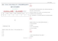 2022年06月南方科技大学工学院招聘笔试参考题库含答案解析