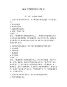 2026年图书馆题库150道含答案【研优卷】